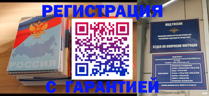 временная регистрация гарантия в Приволжске