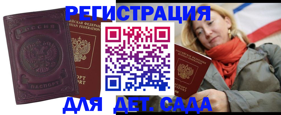 прописка гарантия в Приволжске