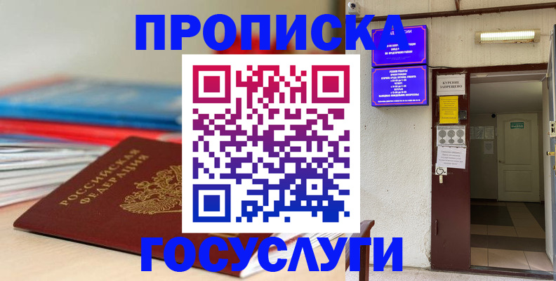 прописка законно в Приволжске